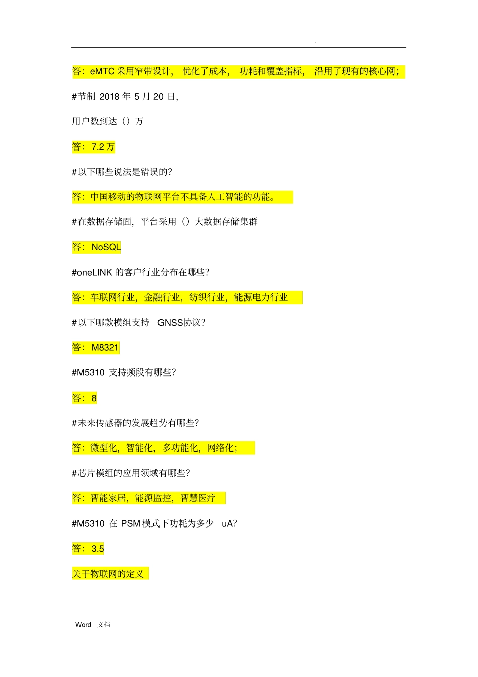 物联网就在你我身边必考题_第2页