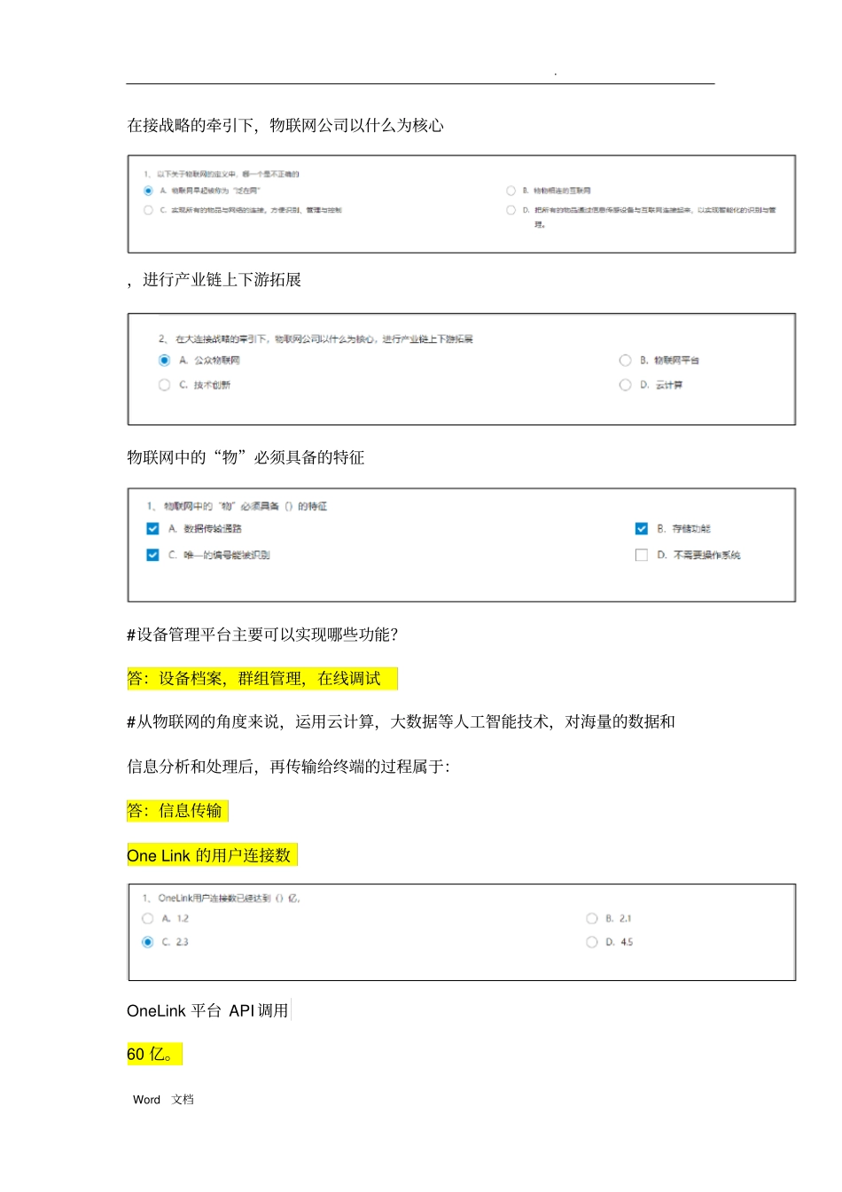 物联网就在你我身边必考题_第3页