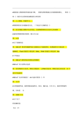 物联网就在你我身边必考题