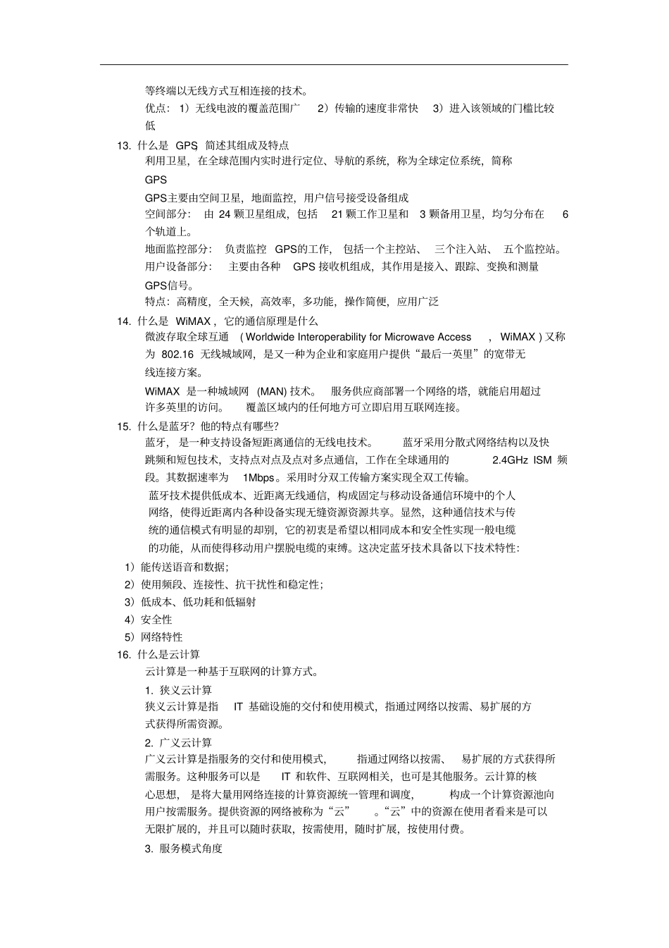 物联网工程计科院新专业期末题库_第3页