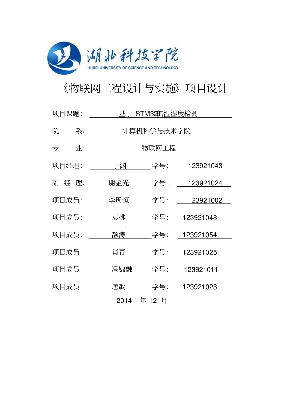 物联网工程设计与实施_第1页