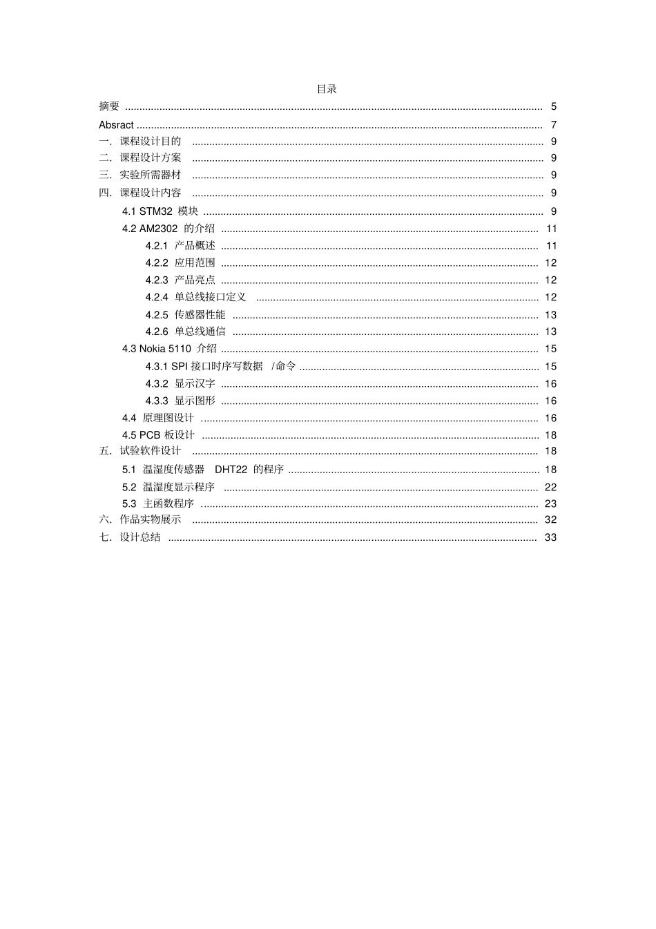 物联网工程设计与实施_第3页