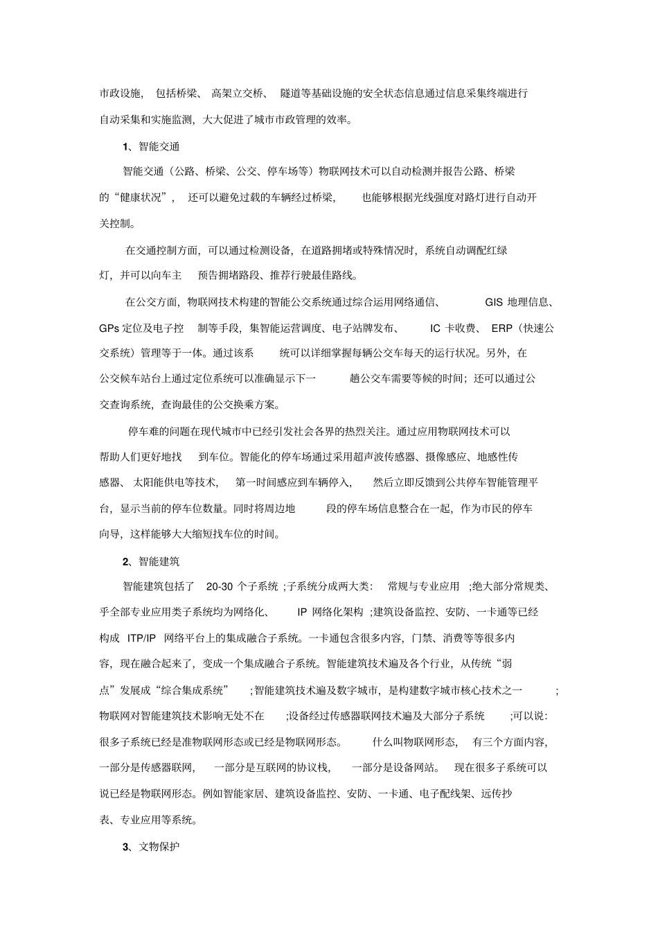 物联网应用。_第3页