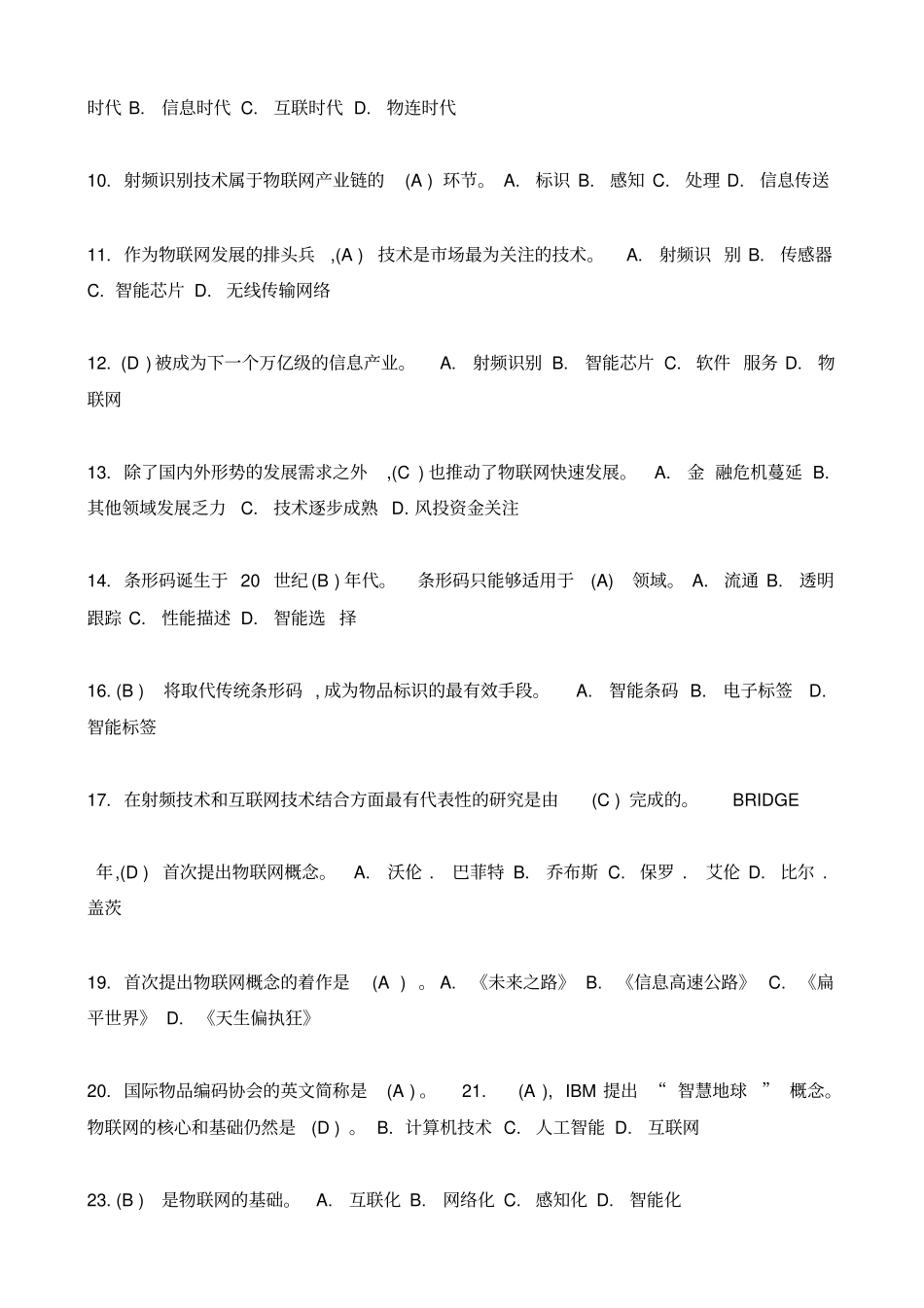 物联网技术与应用试题及答案_第2页