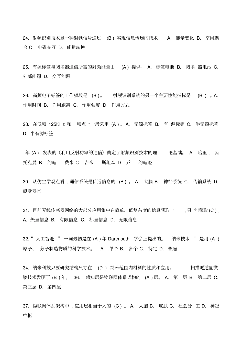 物联网技术与应用试题及答案_第3页
