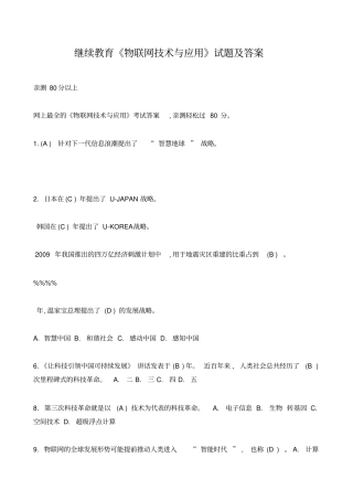 物联网技术与应用试题及答案