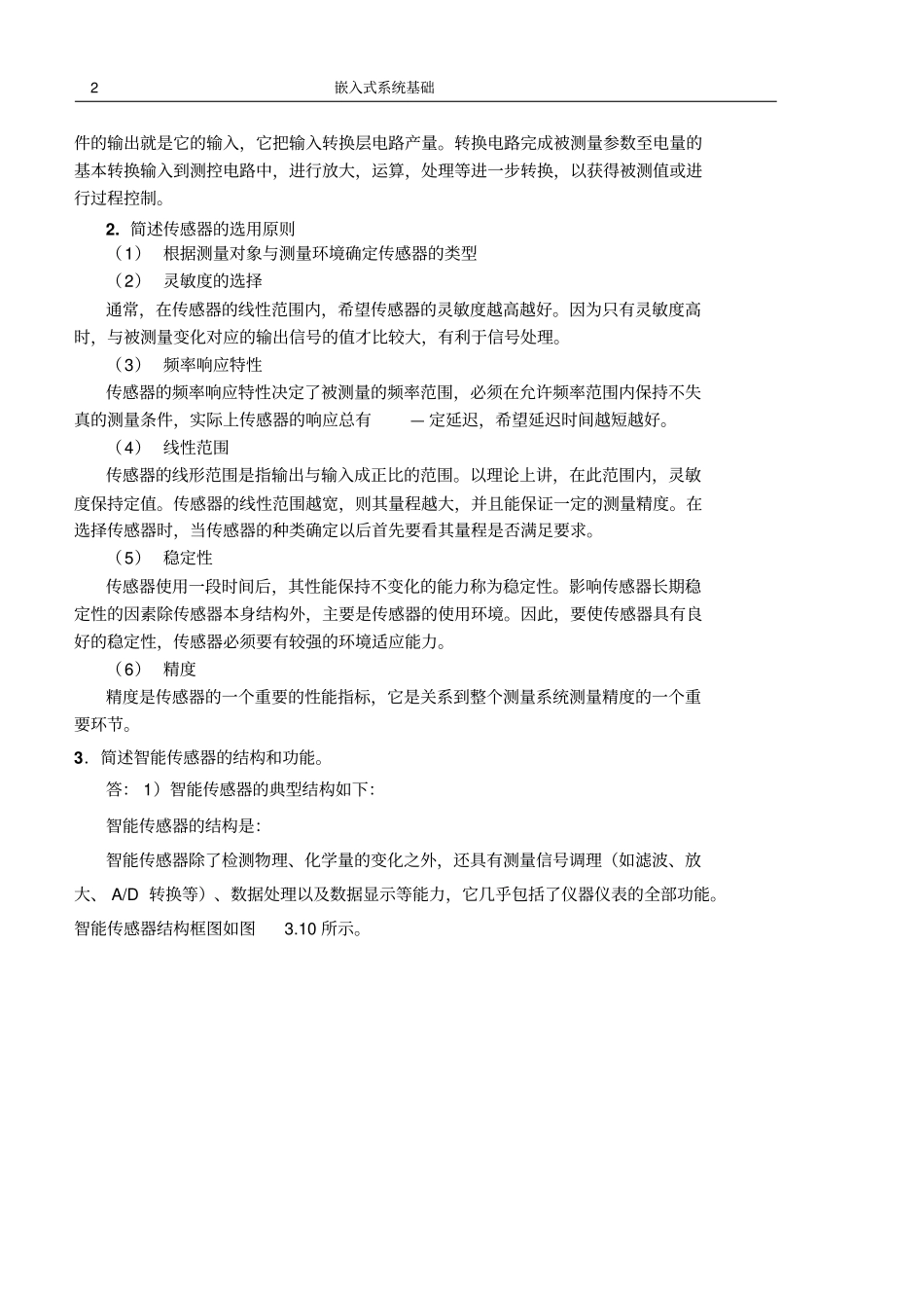 物联网技术与应用课后问答题汇总_第2页