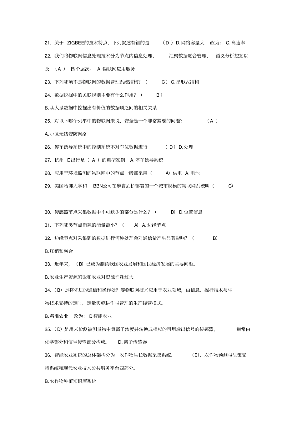 物联网技术与运用考试题库01含答案_第2页
