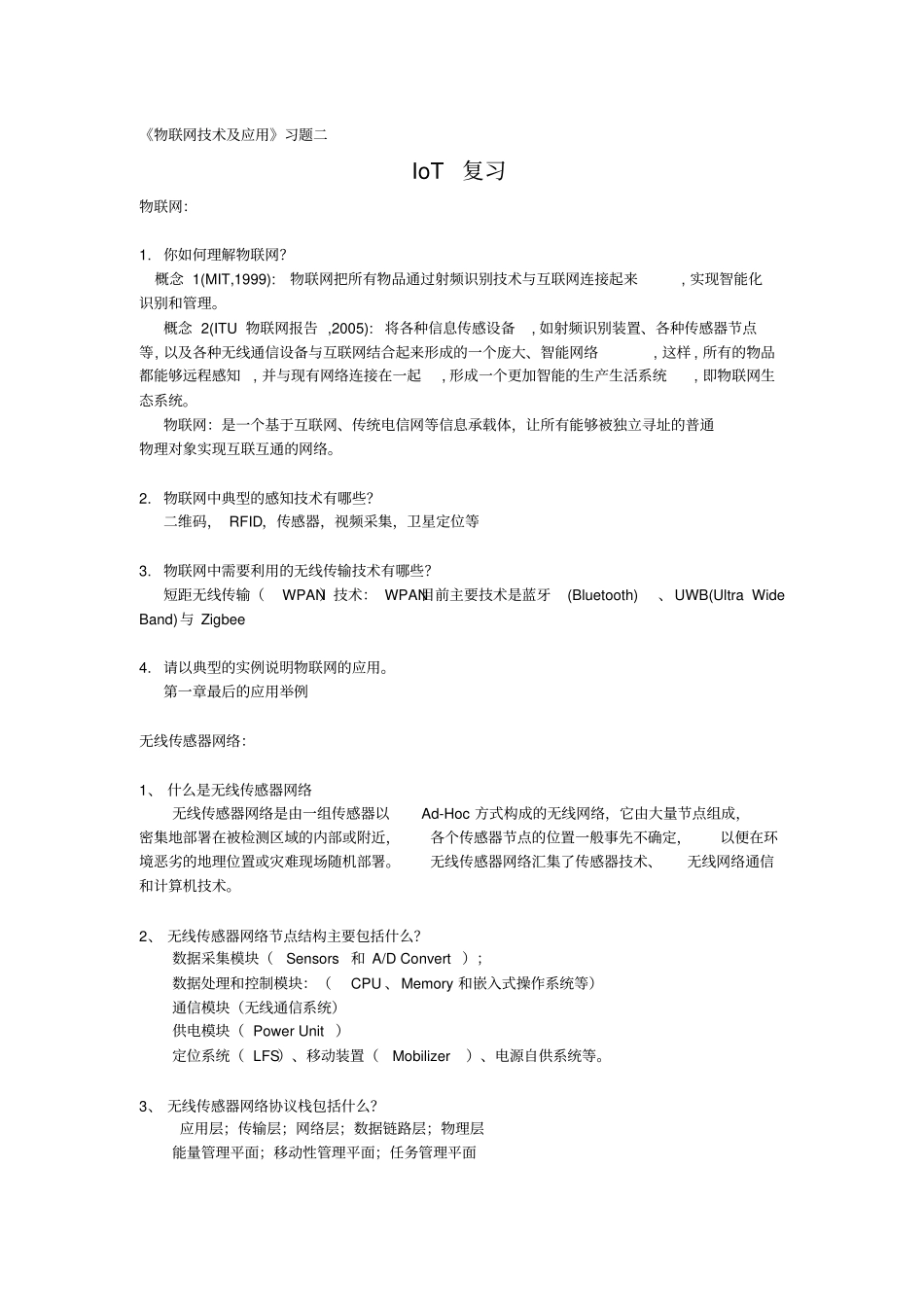 物联网技术及应用习题二IoT复习_第1页