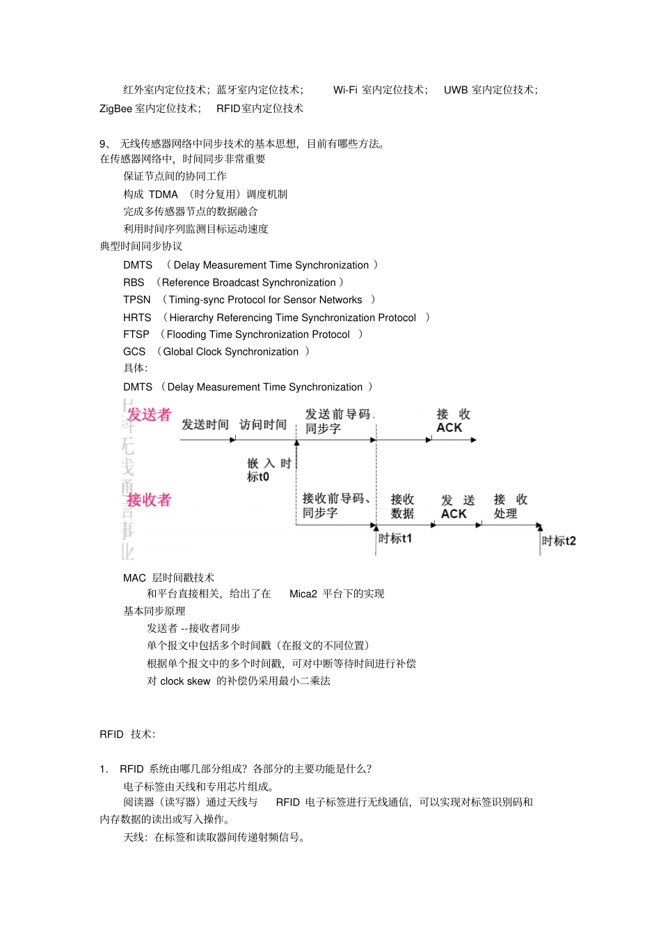 物联网技术及应用习题二IoT复习_第3页
