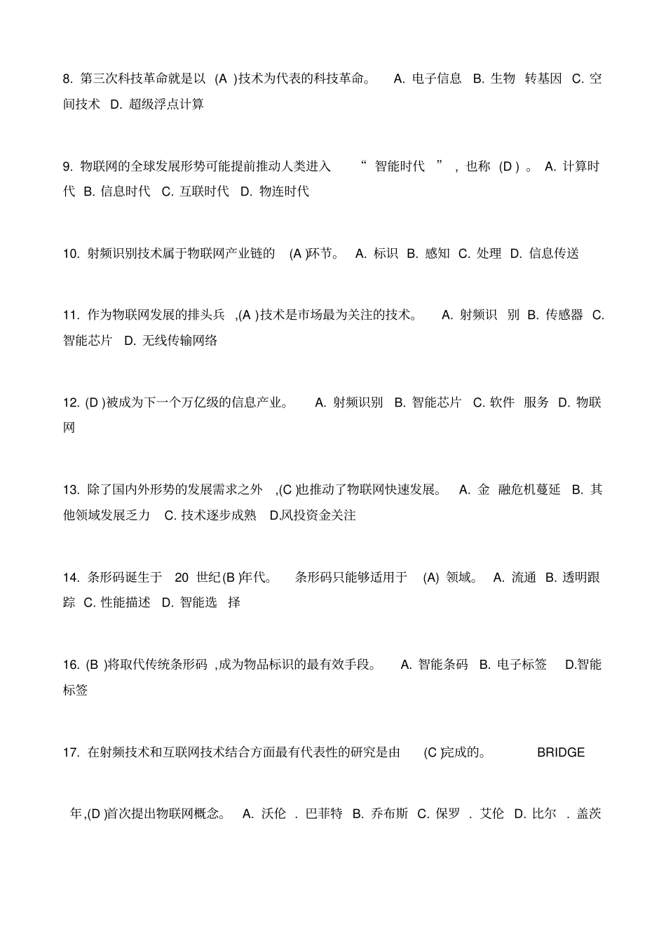 物联网技术和应用试题及答案解析_第2页