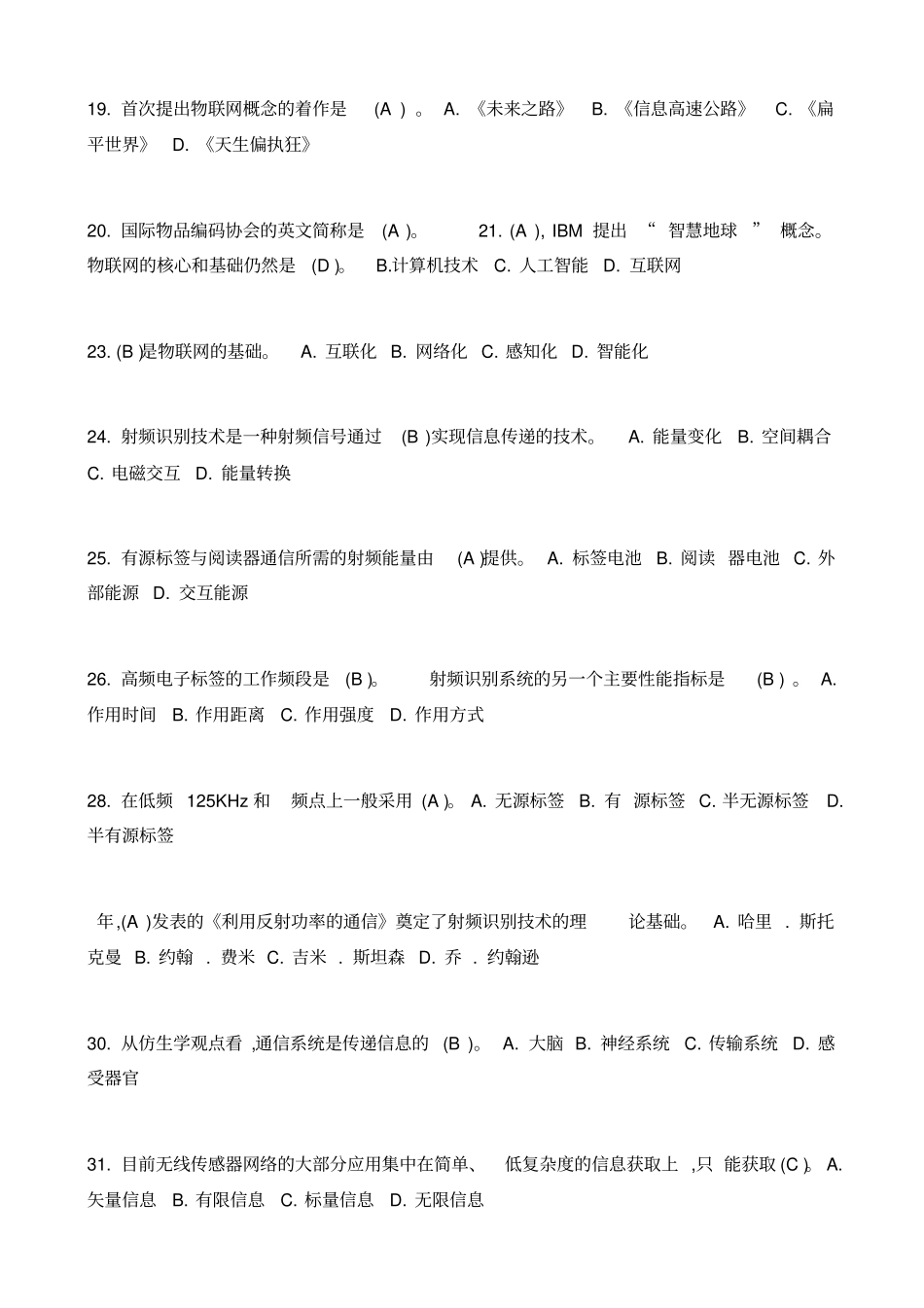 物联网技术和应用试题及答案解析_第3页