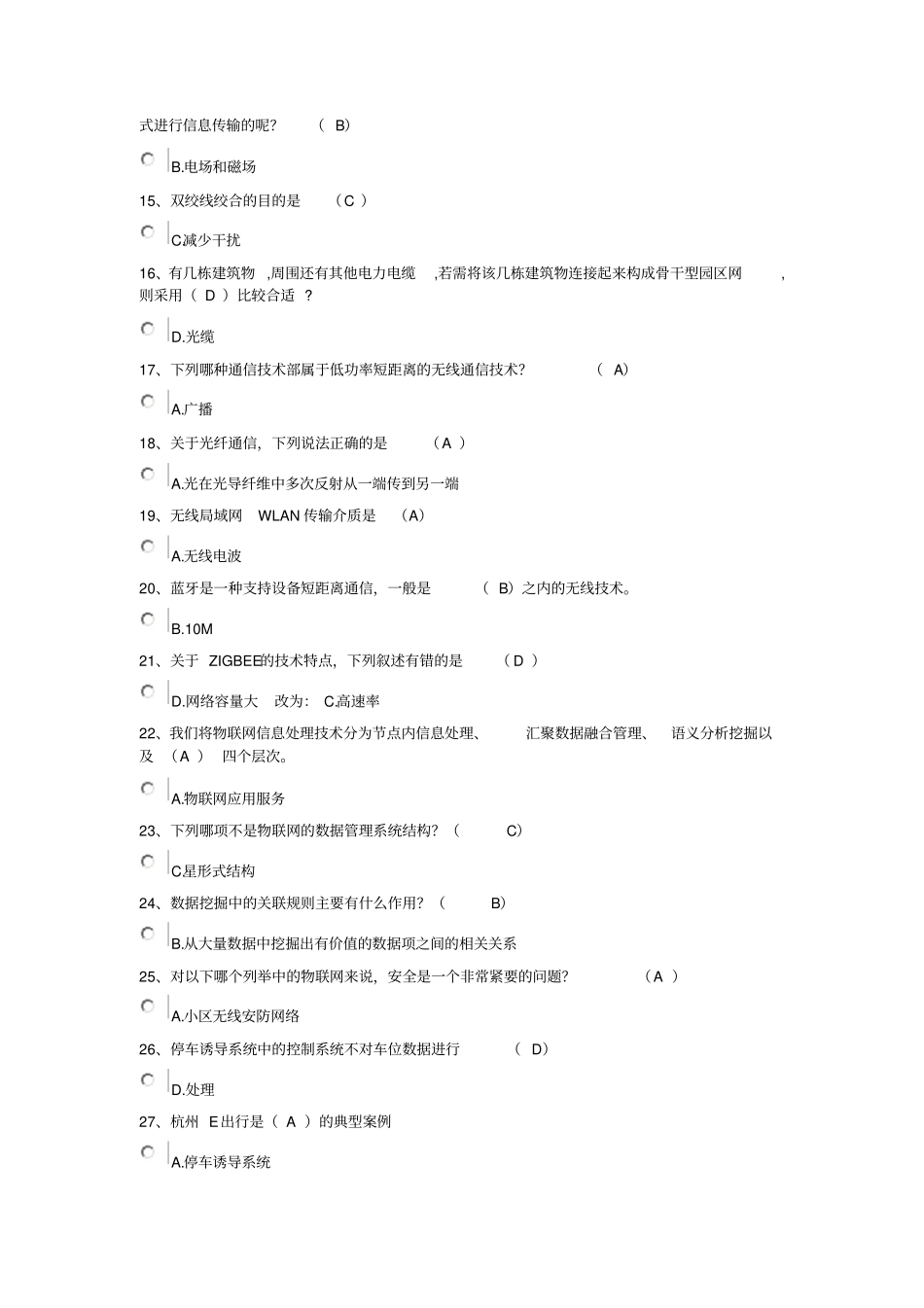 物联网技术和运用选择、判断题答案以此为准_第2页