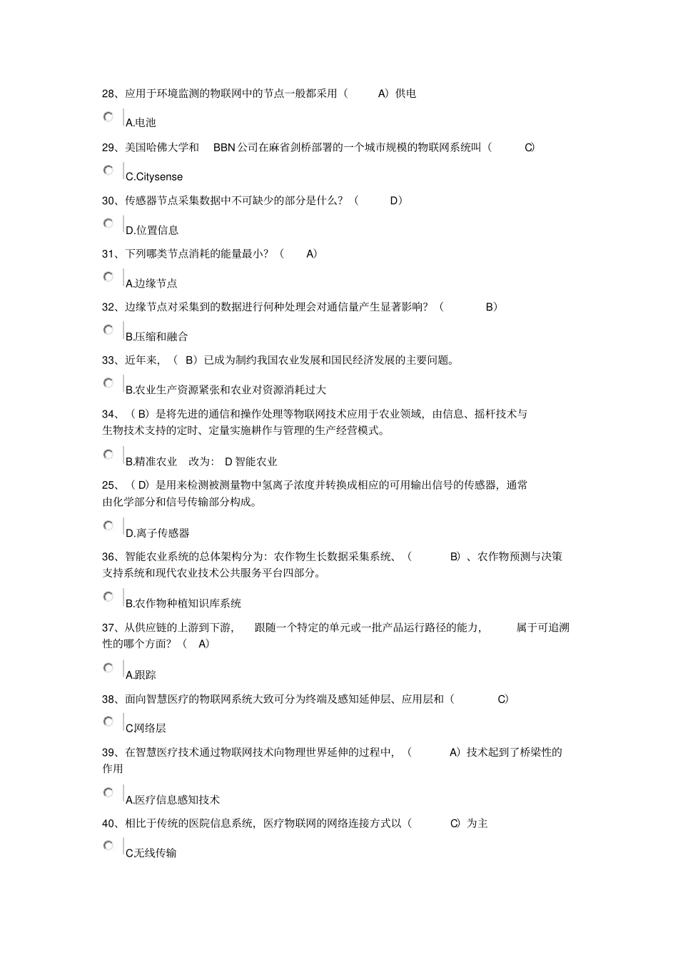 物联网技术和运用选择、判断题答案以此为准_第3页