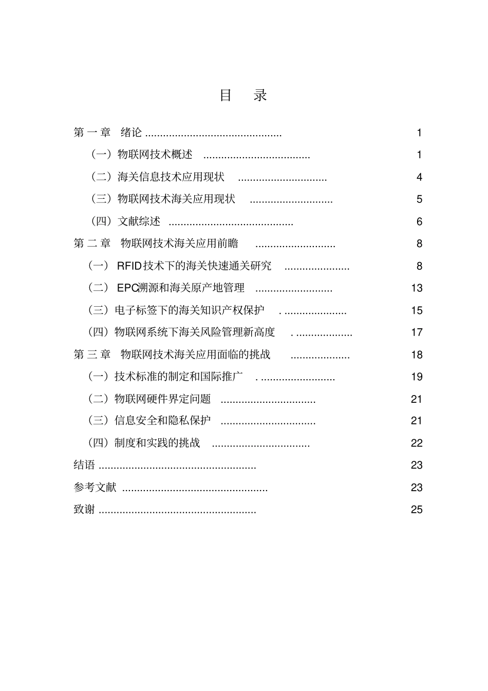 物联网技术海关应用前瞻汇总_第3页