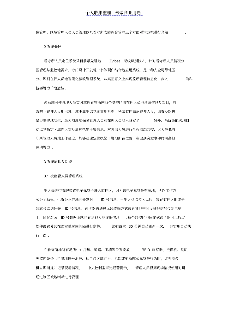物联网智能看守所管理完整_第2页
