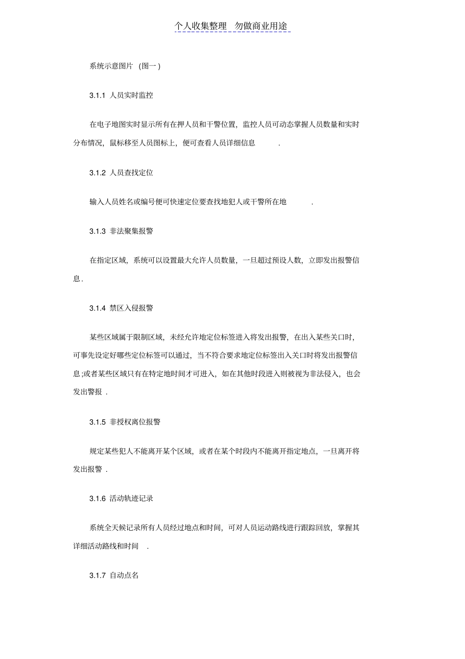 物联网智能看守所管理完整_第3页