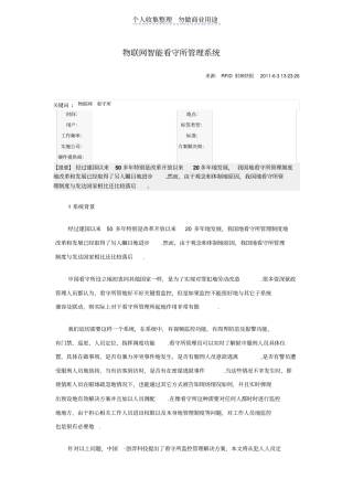物联网智能看守所管理完整