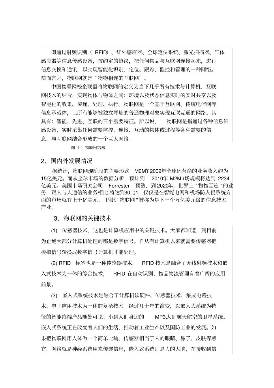 物联网结课报告_第3页