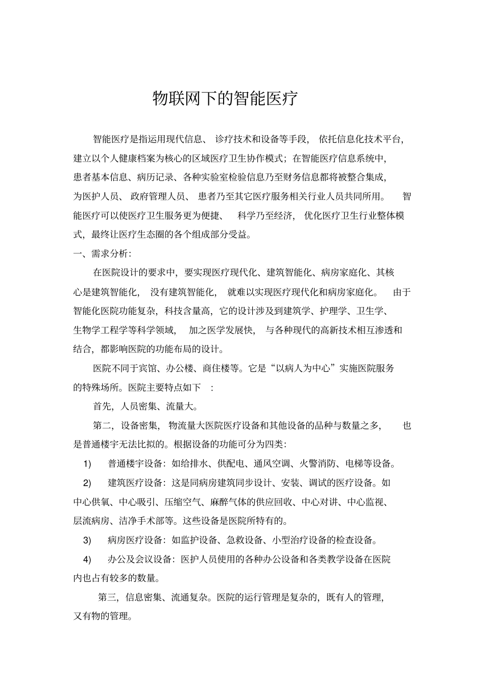 物联网组网技术智能医疗_第2页