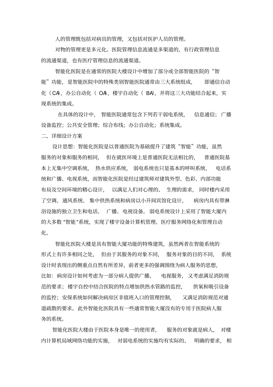 物联网组网技术智能医疗_第3页