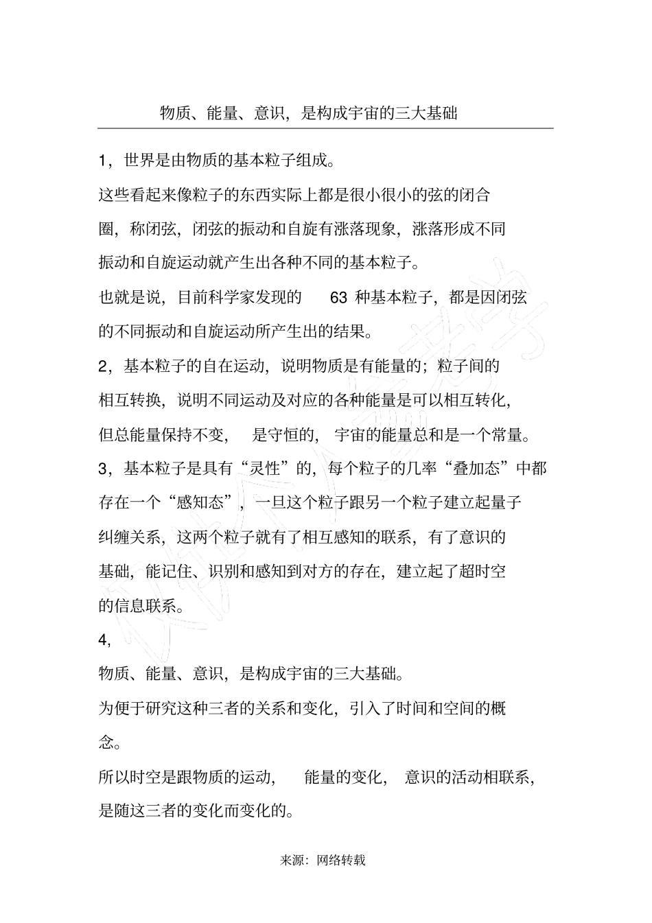 物质、能量、意识,是构成宇宙的三大基础_第1页