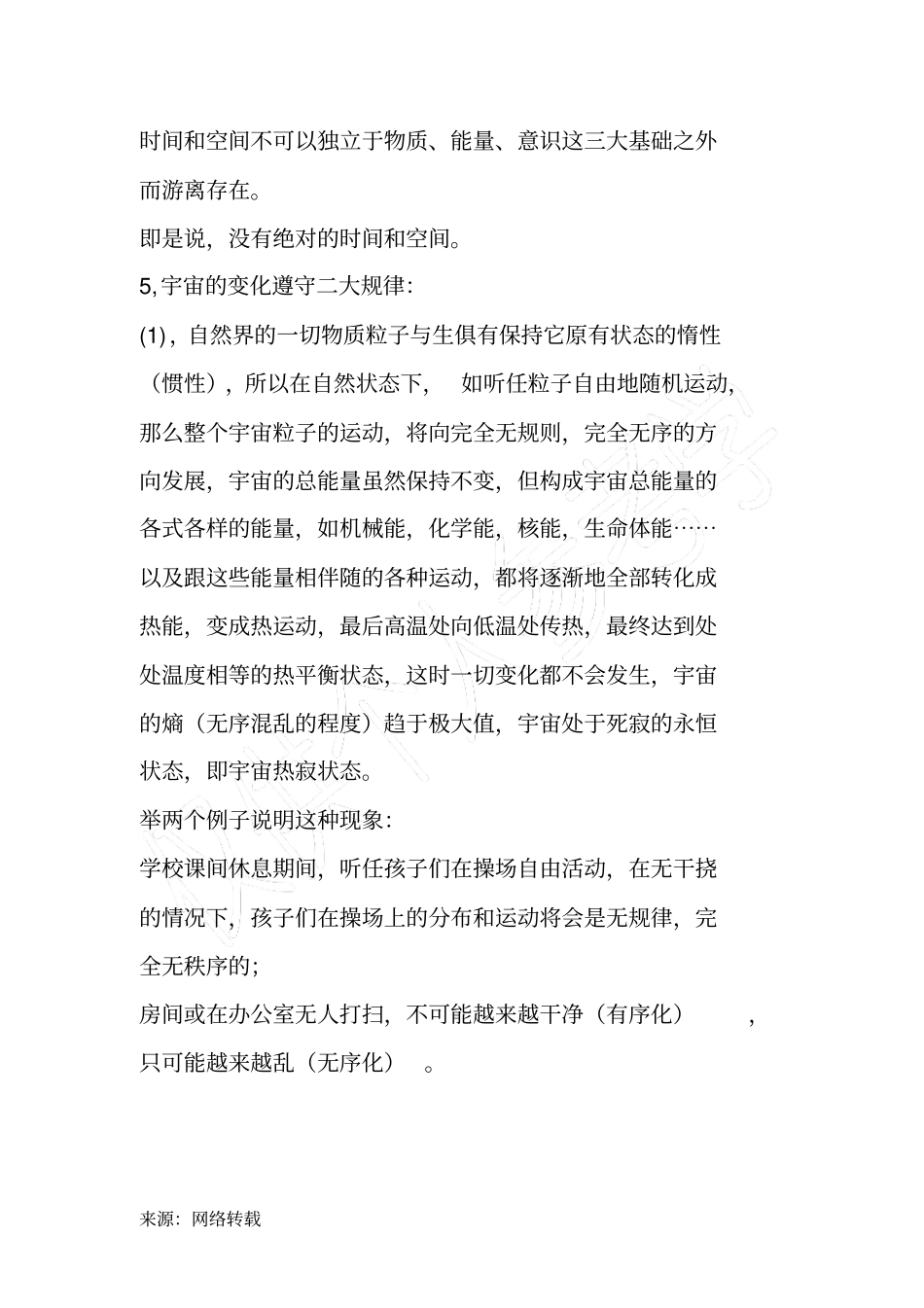 物质、能量、意识,是构成宇宙的三大基础_第2页