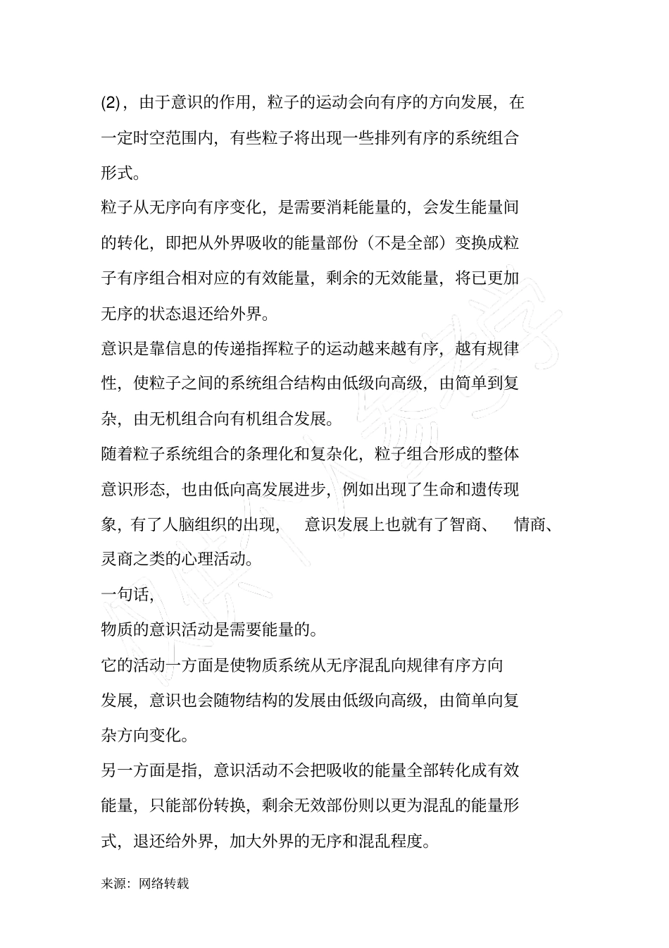 物质、能量、意识,是构成宇宙的三大基础_第3页