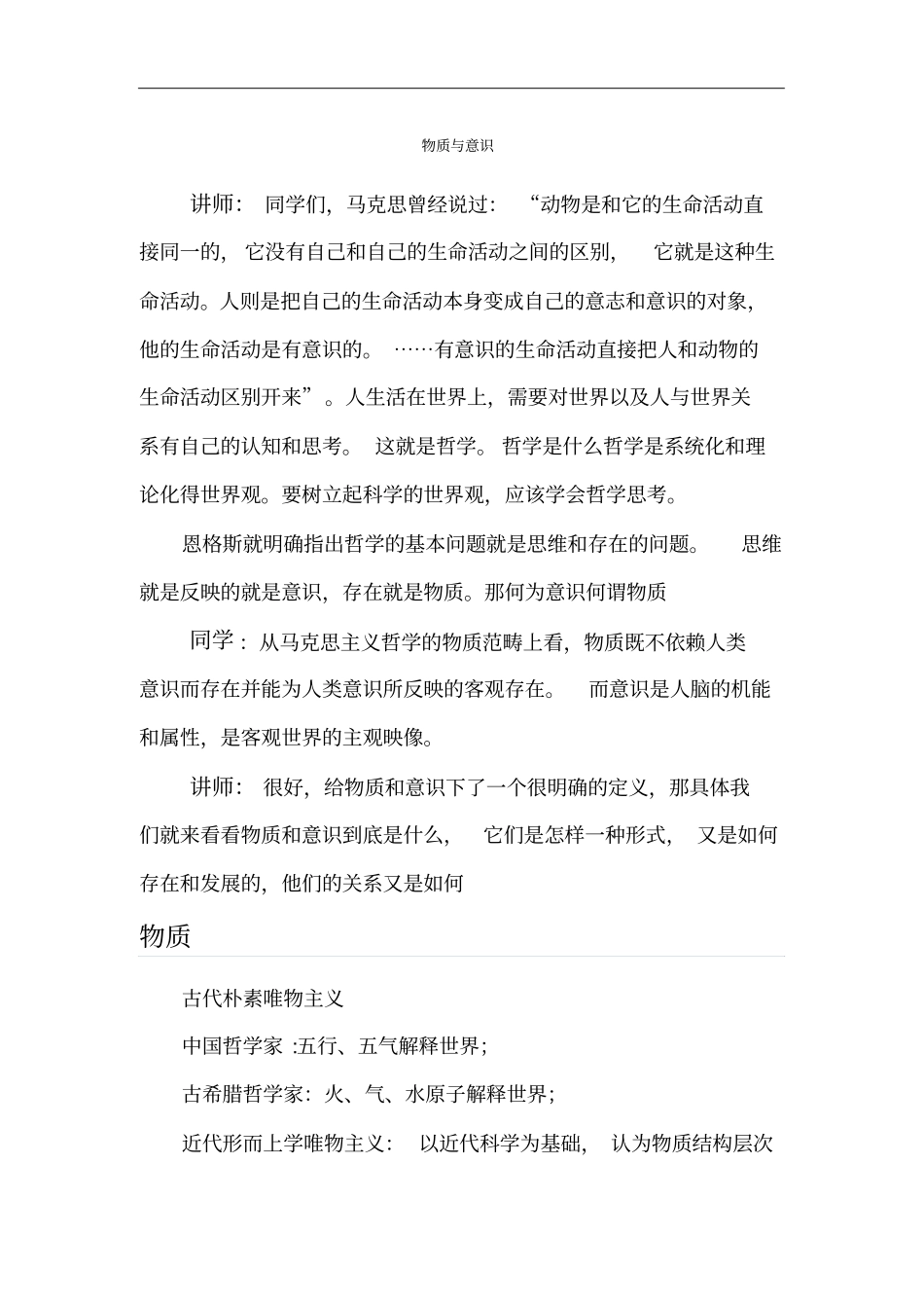 物质与意识的辩证关系_第1页