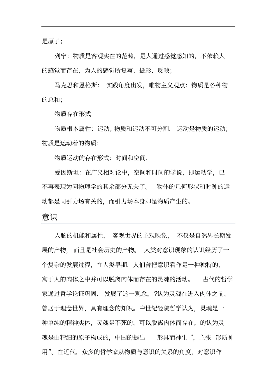 物质与意识的辩证关系_第2页