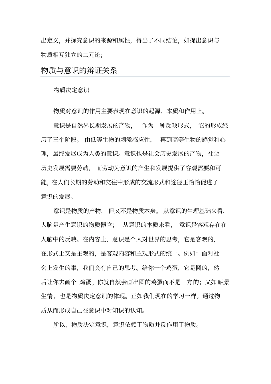 物质与意识的辩证关系_第3页