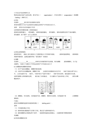 物质三态变化知识点总结