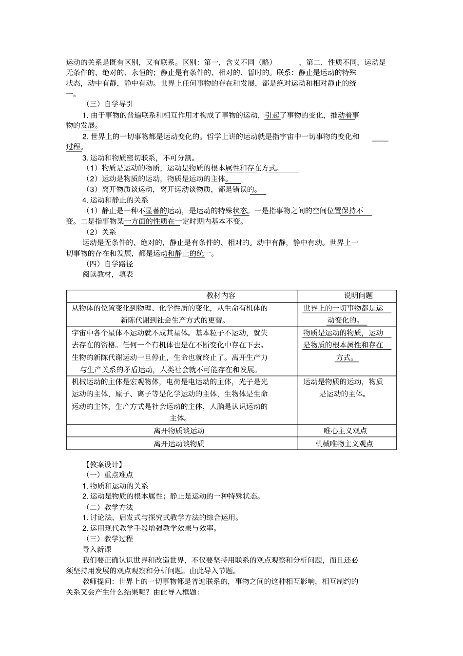 物质与运动的辩证关系高品质版_第2页