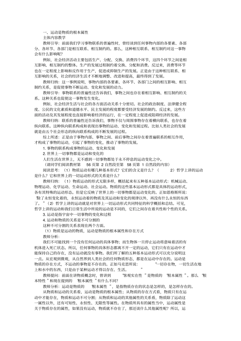 物质与运动的辩证关系高品质版_第3页