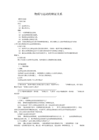 物质与运动的辩证关系高品质版