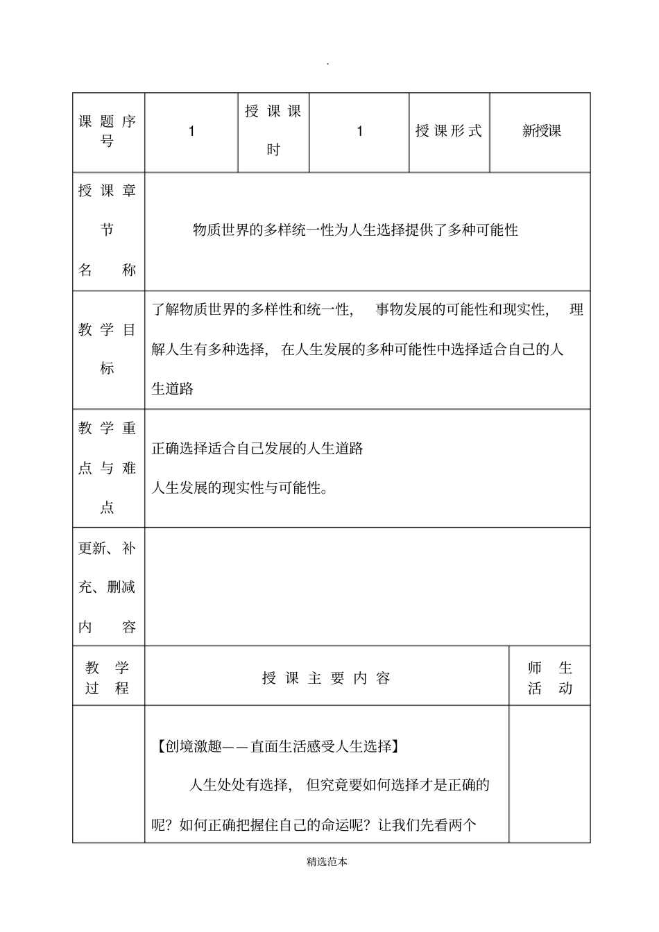 物质世界的多样统一性为人生选择提供了多种可能性_第1页