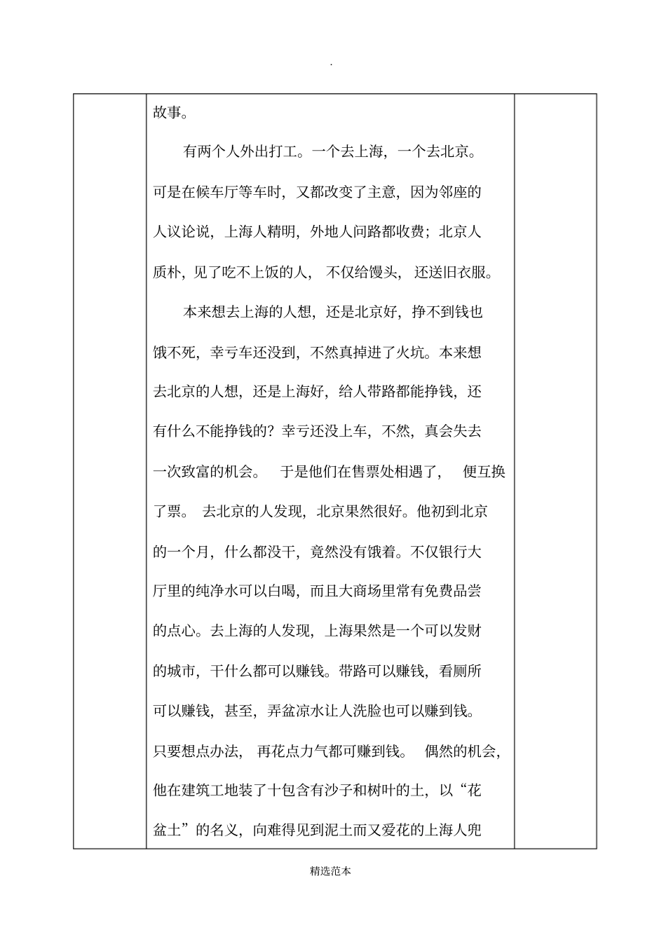 物质世界的多样统一性为人生选择提供了多种可能性_第2页