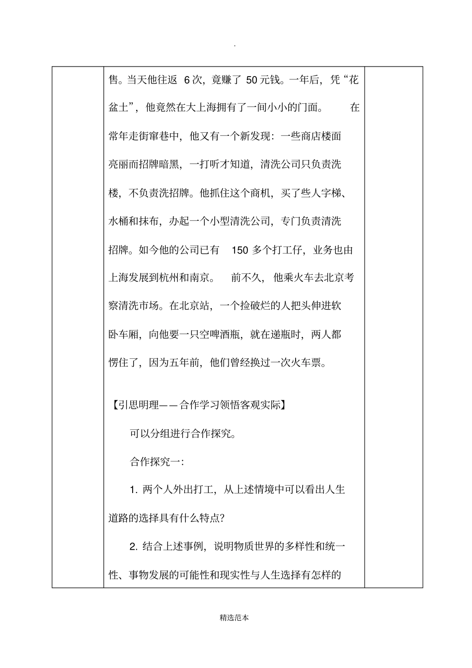 物质世界的多样统一性为人生选择提供了多种可能性_第3页