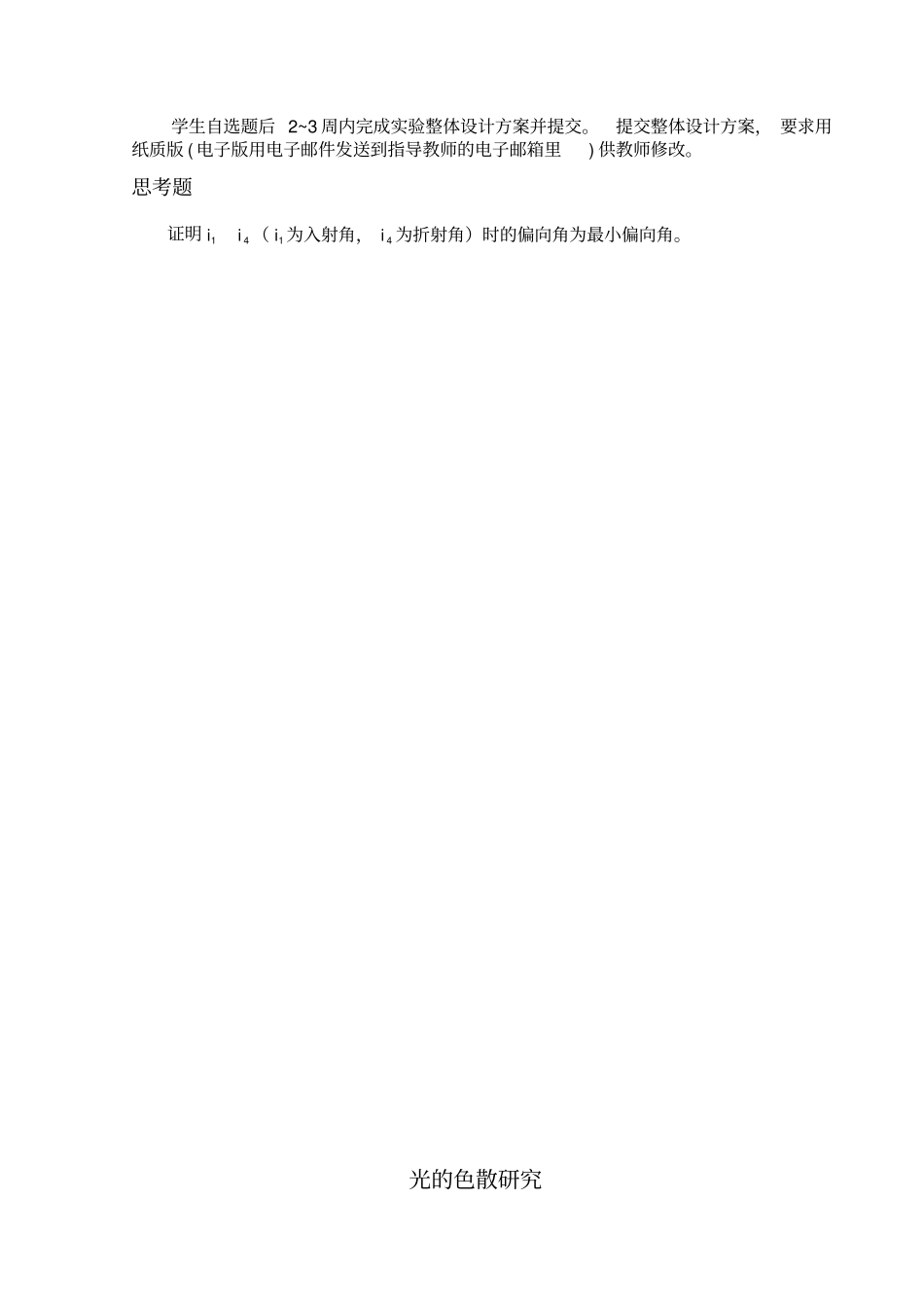物质光谱的定性分析和三棱镜折射率随光谱波长变化的规律研究华工大学物理试验参考_第2页