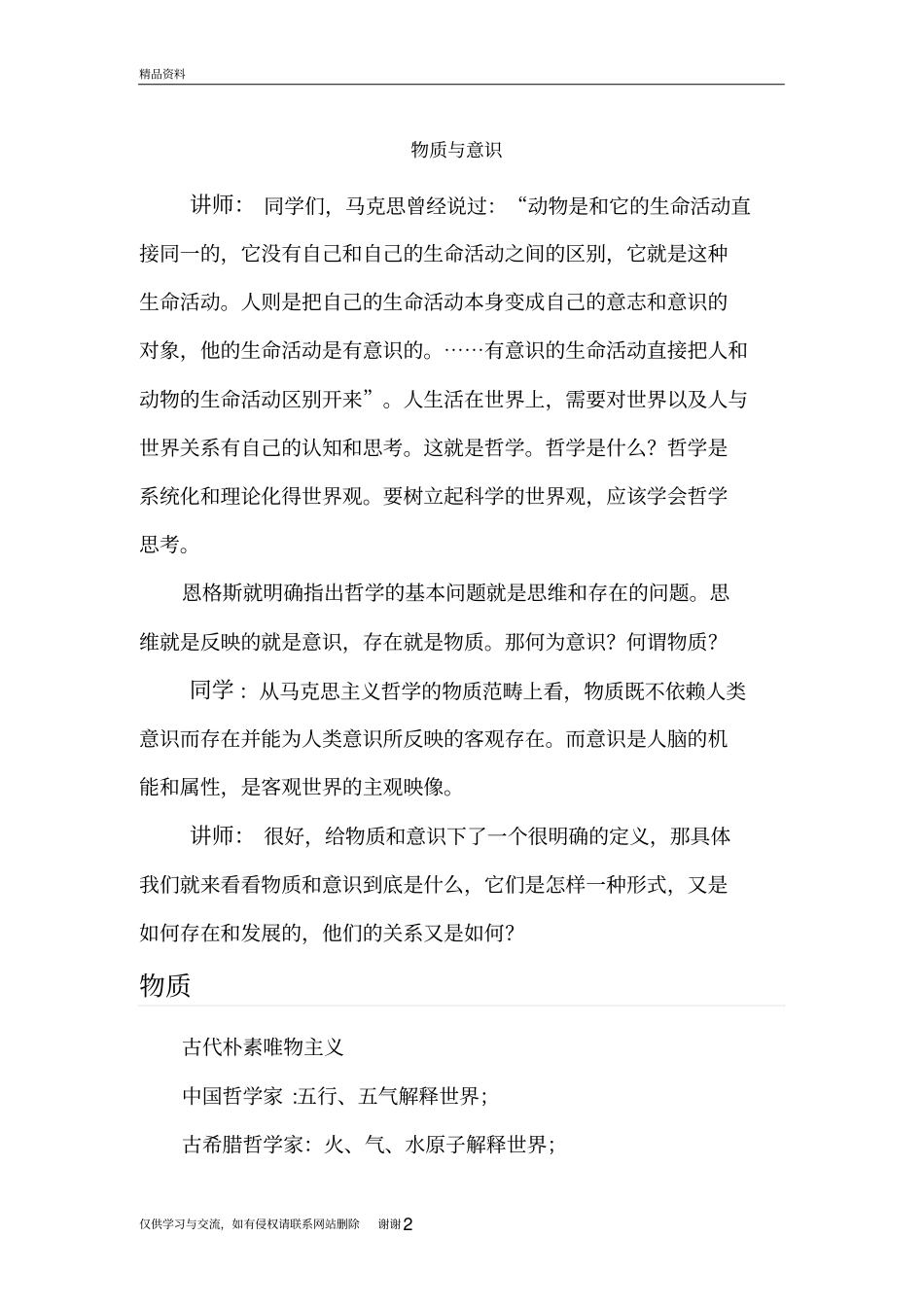 物质与意识的辩证关系精品资料_第2页
