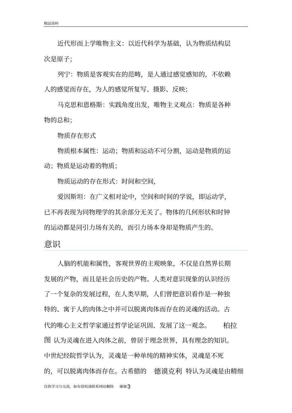 物质与意识的辩证关系精品资料_第3页