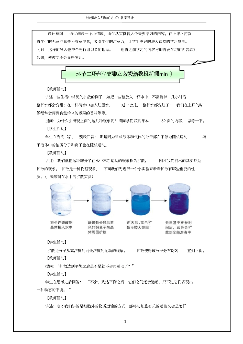 物质出入细胞方式教学设计_第3页