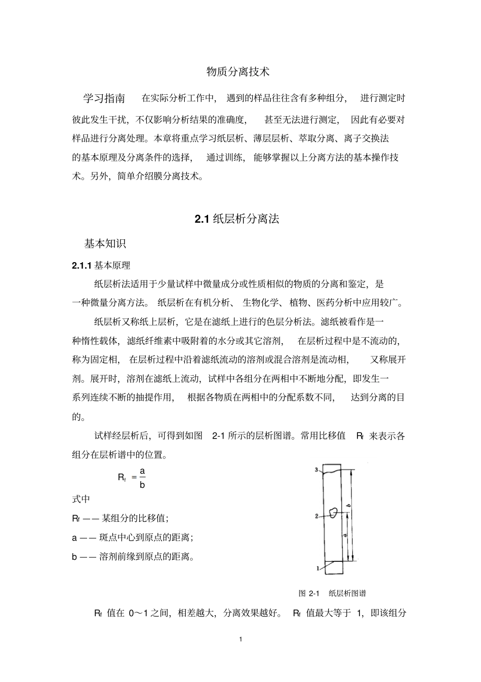 物质分离技术_第1页