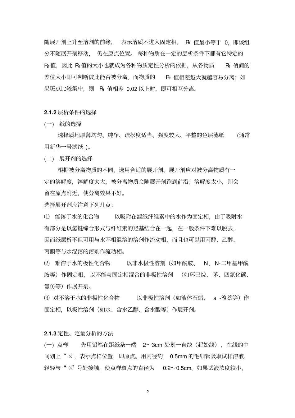 物质分离技术_第2页