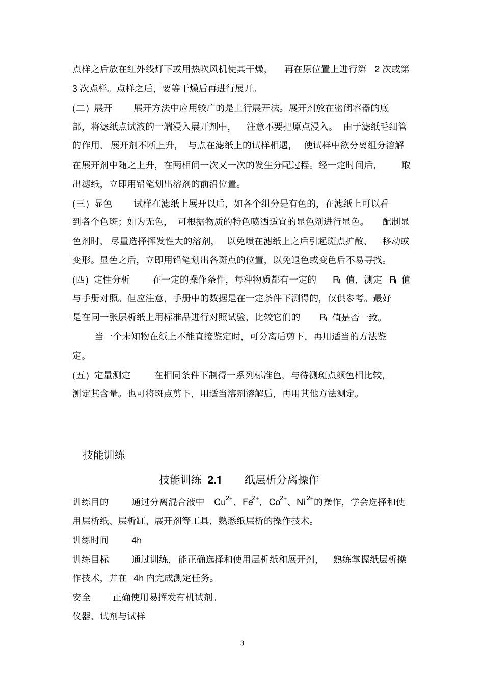 物质分离技术_第3页