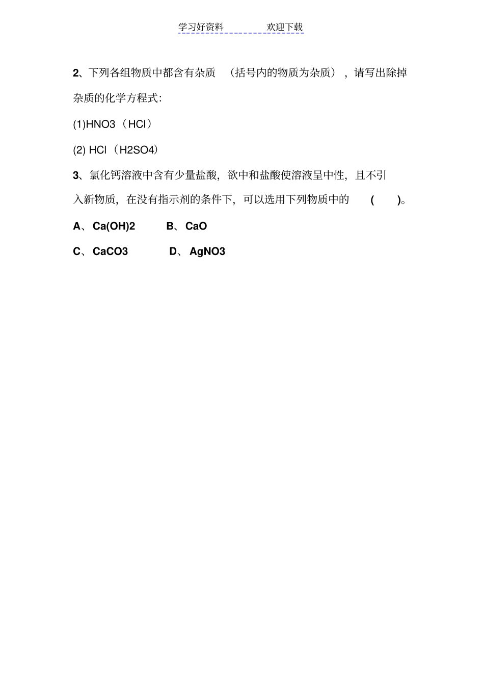 物质分离除杂质提纯专题复习导_第3页