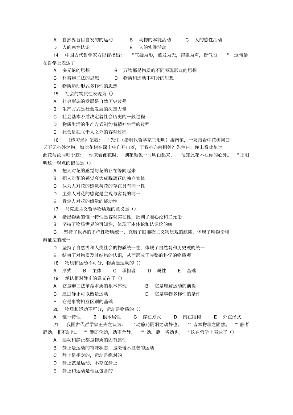 物质及其存在形式习题及答案_第2页