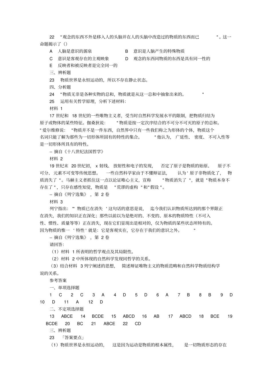 物质及其存在形式习题及答案_第3页