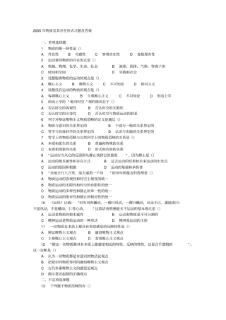 物质及其存在形式习题及答案