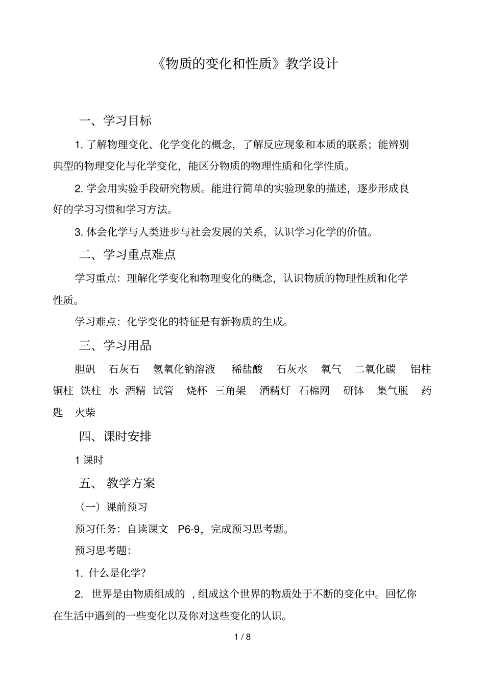 物质变化和性质_第1页